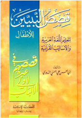 Arabic Between Your Hands Textbook Level 2 Part 1 With Mp3 Cd